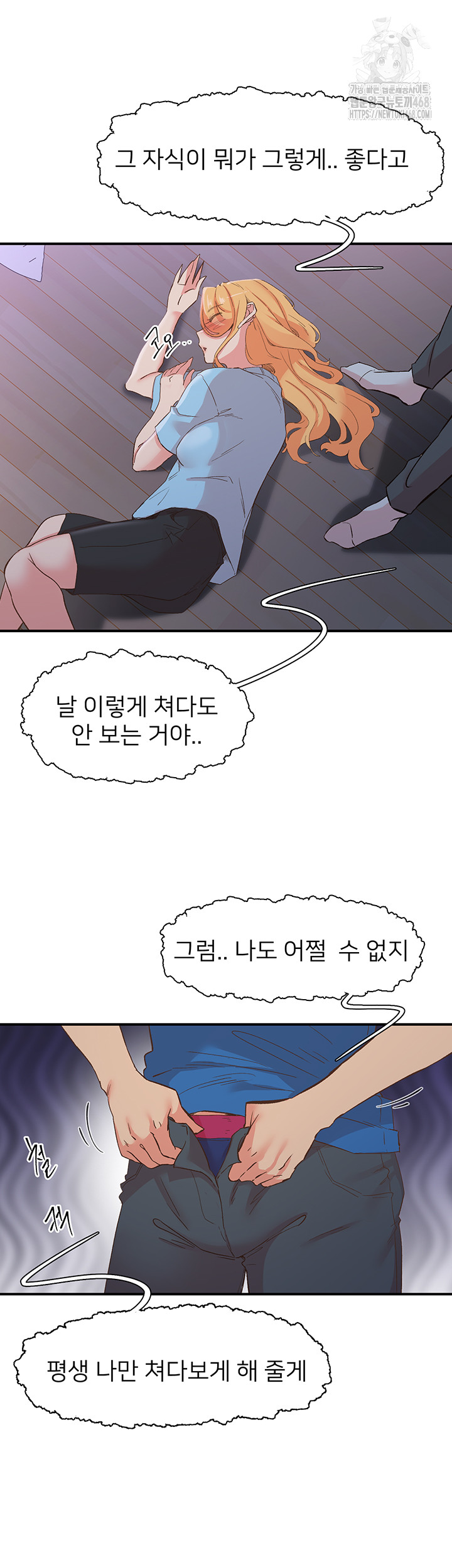 Tremors Raw - Chapter 35 Page 13