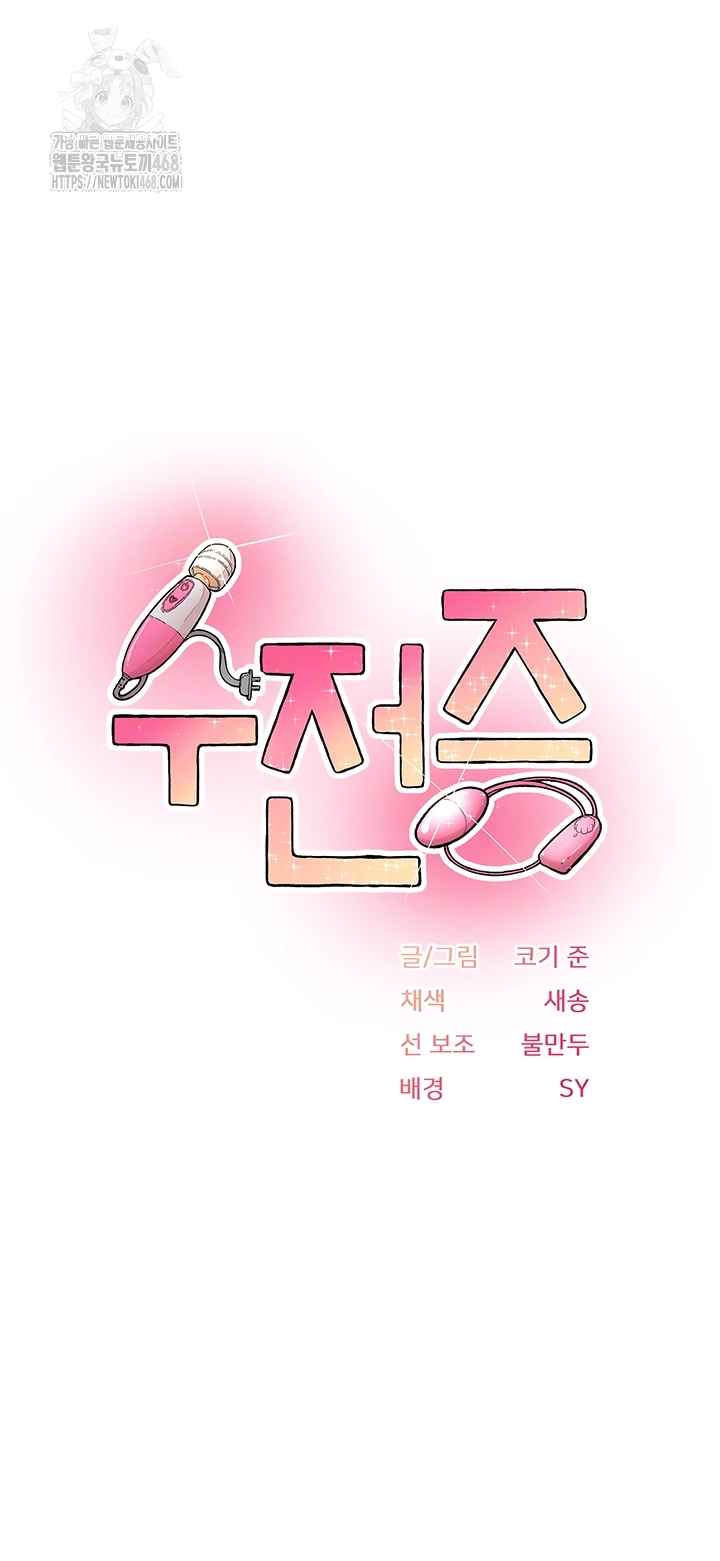 Tremors Raw - Chapter 35 Page 6