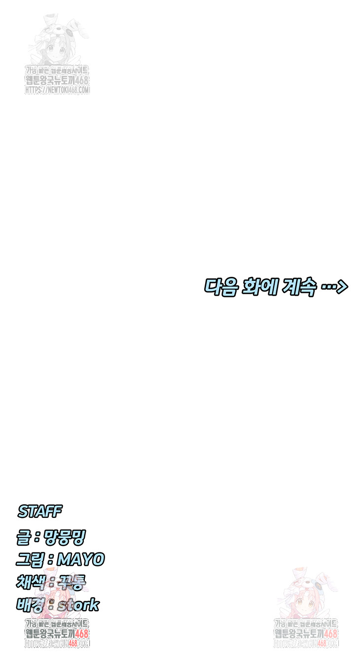 You Watch Stuff Like That? Raw - Chapter 41 Page 54