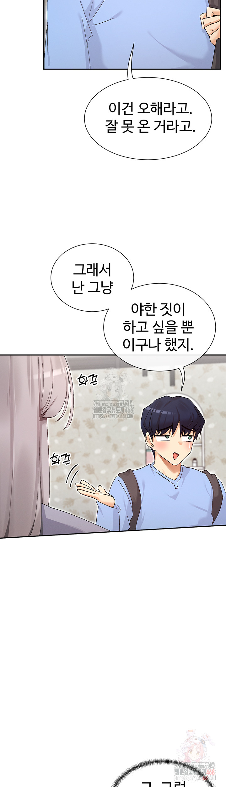 You Watch Stuff Like That? Raw - Chapter 43 Page 46