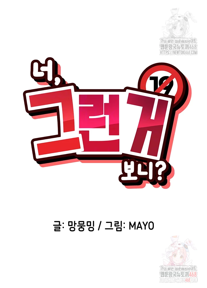 You Watch Stuff Like That? Raw - Chapter 43 Page 6