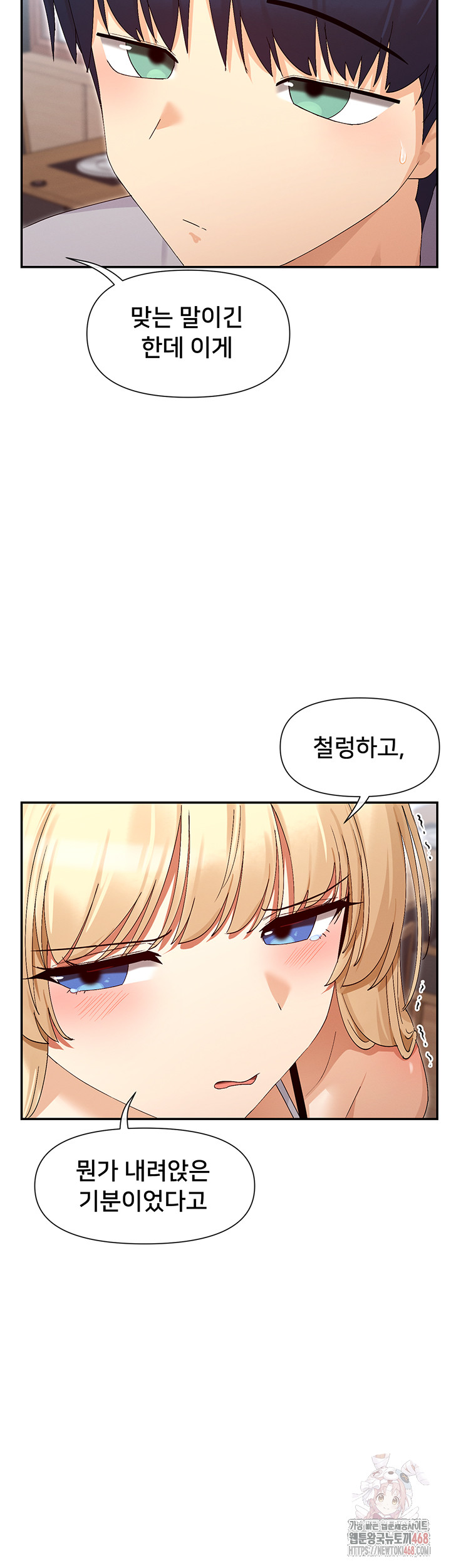 You Watch Stuff Like That? Raw - Chapter 44 Page 55