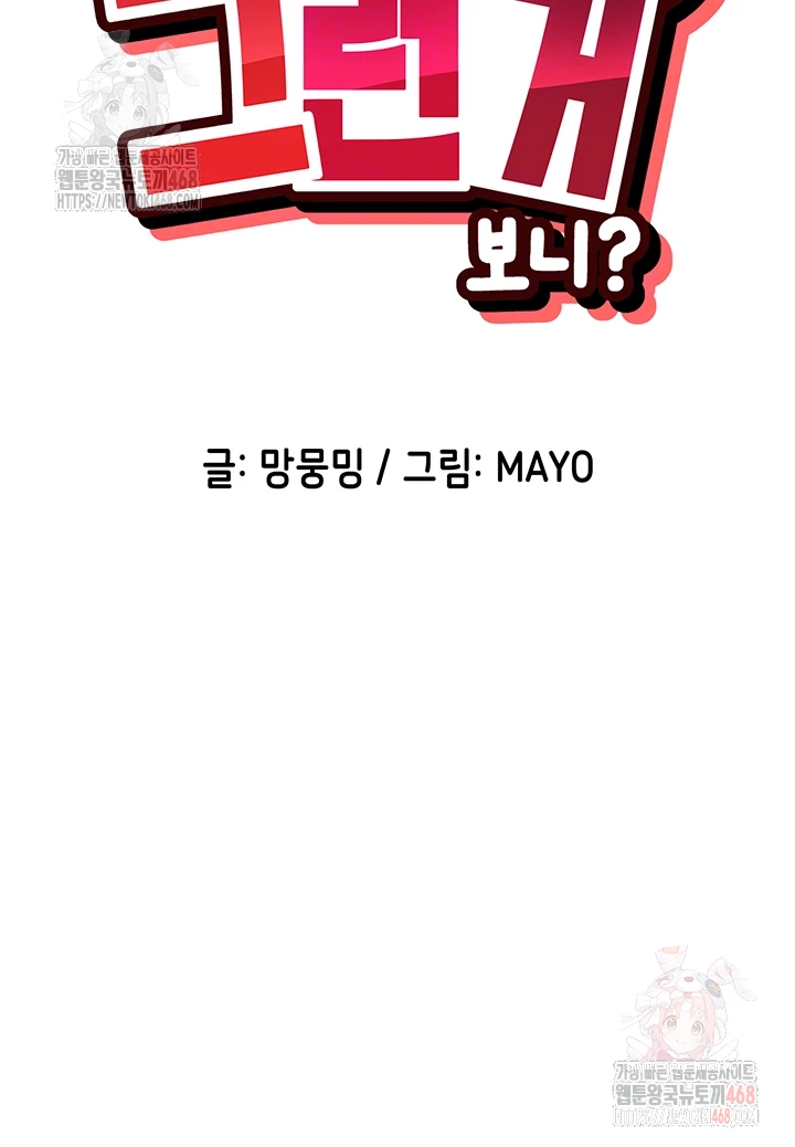 You Watch Stuff Like That? Raw - Chapter 44 Page 6