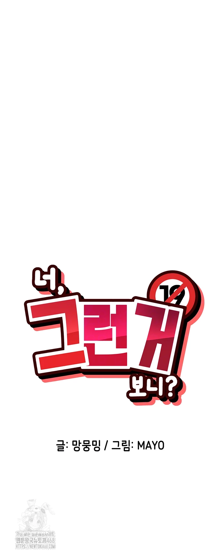 You Watch Stuff Like That? Raw - Chapter 45 Page 4