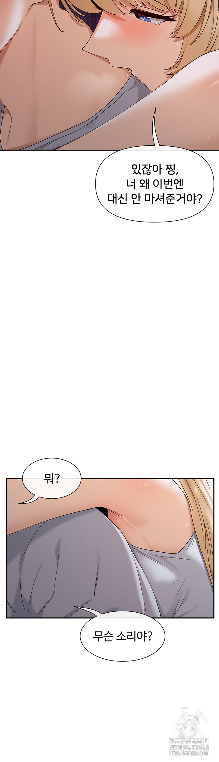 You Watch Stuff Like That? Raw - Chapter 45 Page 46