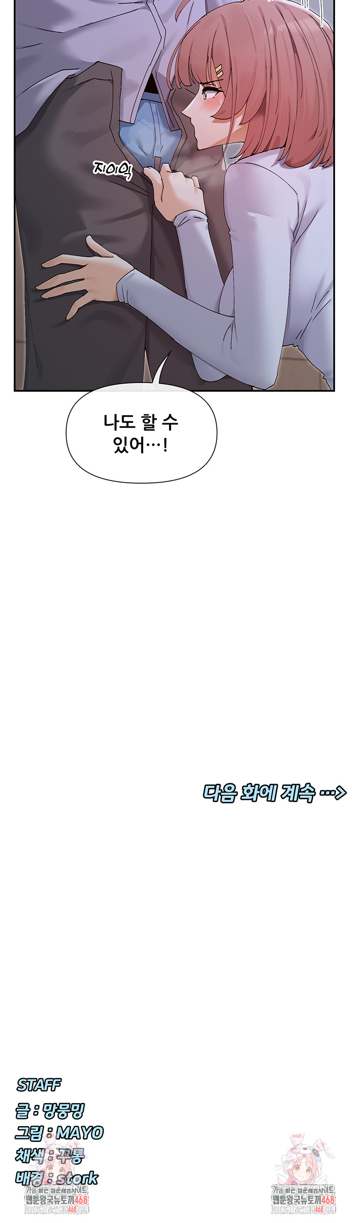 You Watch Stuff Like That? Raw - Chapter 50 Page 53