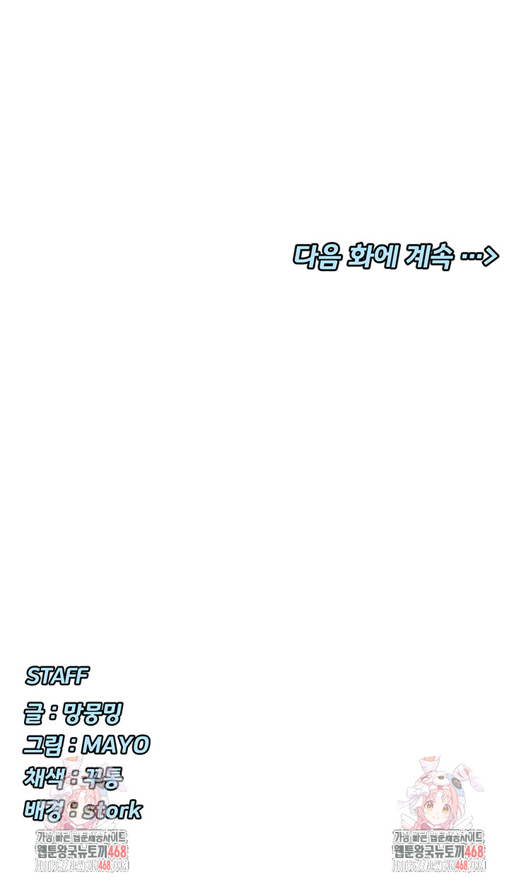 You Watch Stuff Like That? Raw - Chapter 52 Page 52