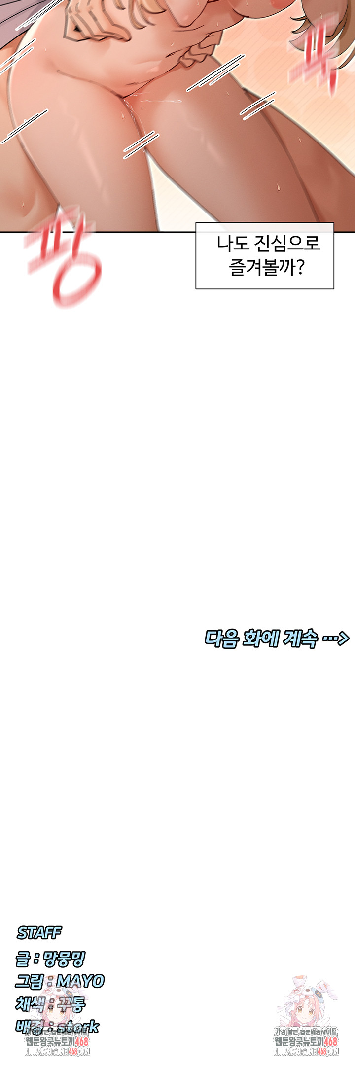 You Watch Stuff Like That? Raw - Chapter 53 Page 51