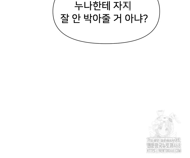 You Watch Stuff Like That? Raw - Chapter 55 Page 15