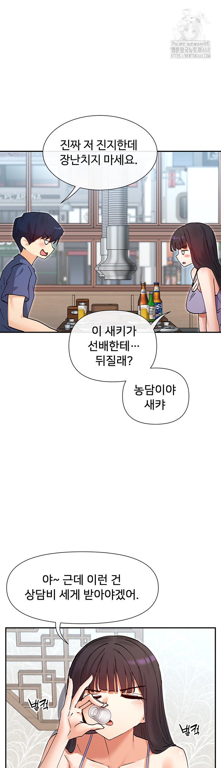 You Watch Stuff Like That? Raw - Chapter 55 Page 51