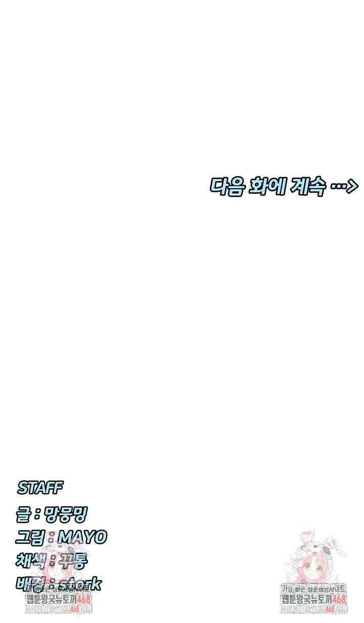 You Watch Stuff Like That? Raw - Chapter 56 Page 48