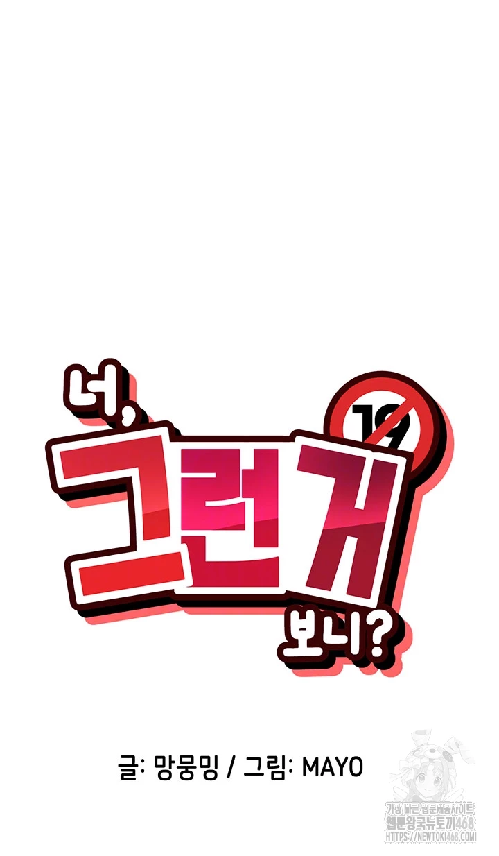 You Watch Stuff Like That? Raw - Chapter 57 Page 6