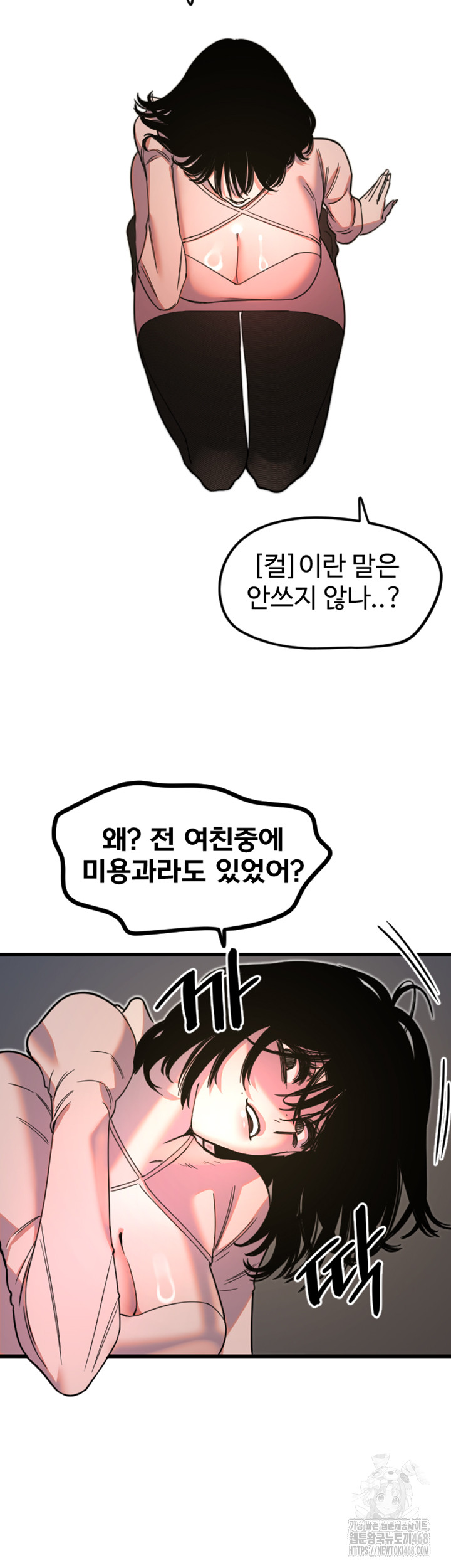 Manitto Raw - Chapter 32 Page 22