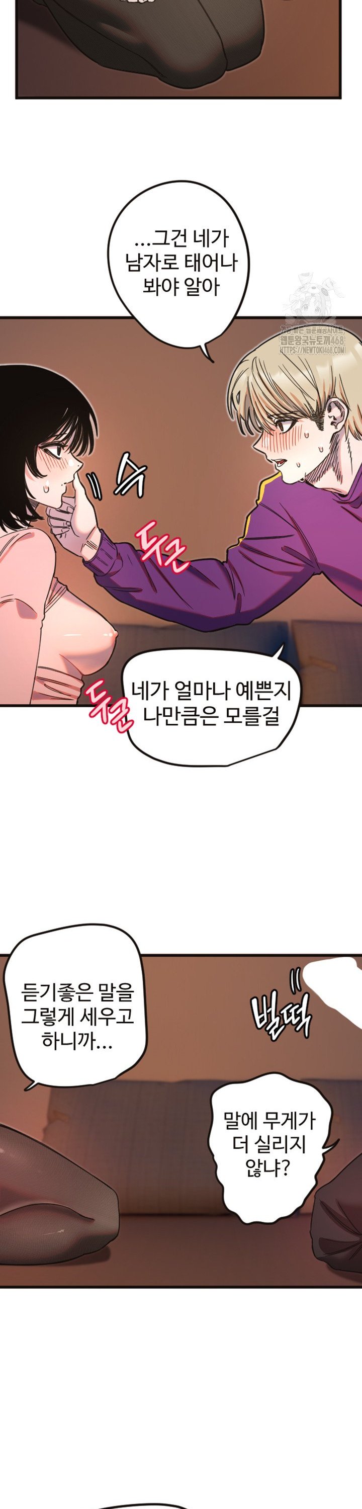 Manitto Raw - Chapter 33 Page 15