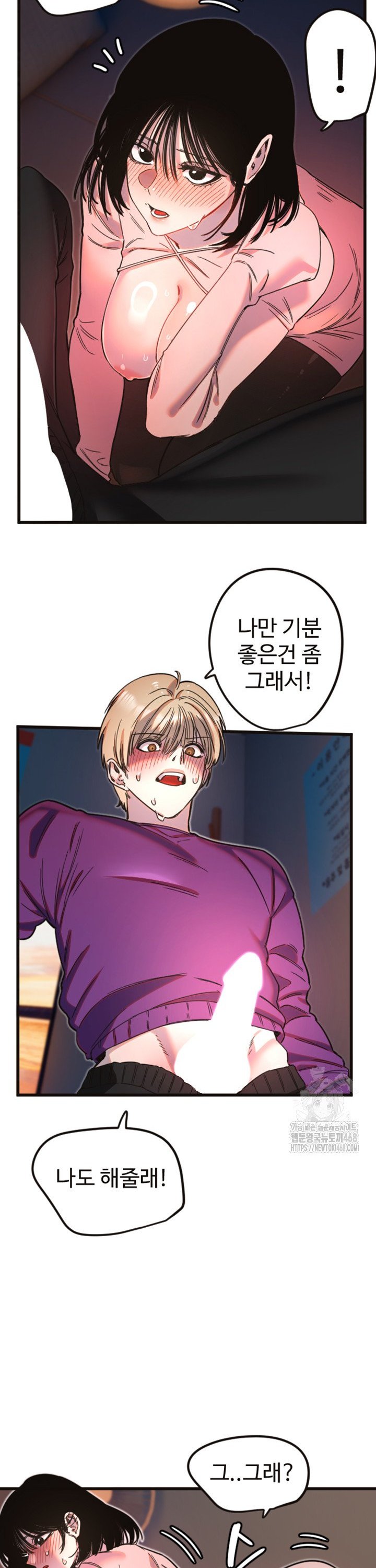 Manitto Raw - Chapter 33 Page 17