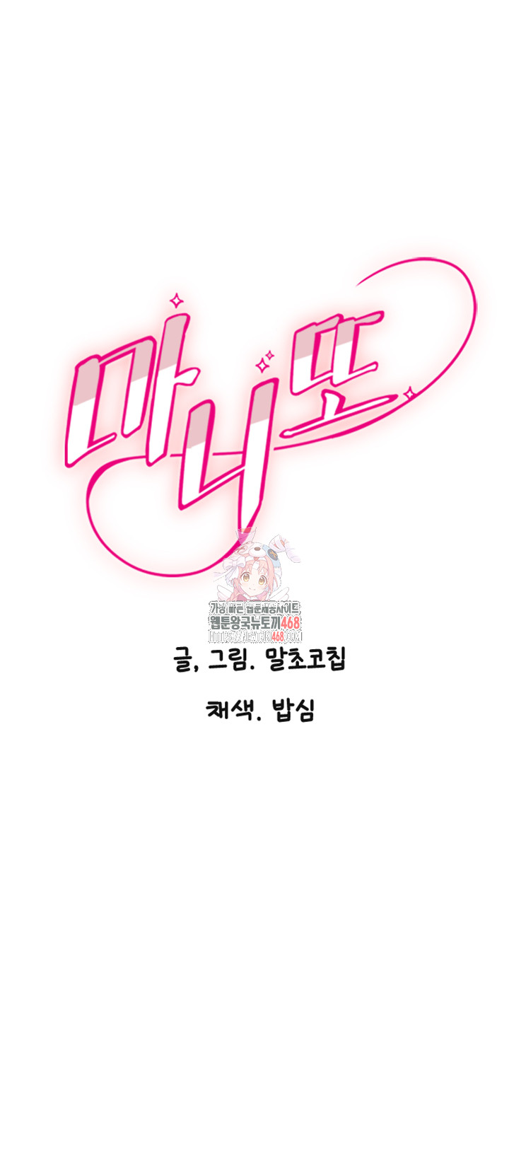 Manitto Raw - Chapter 34 Page 1