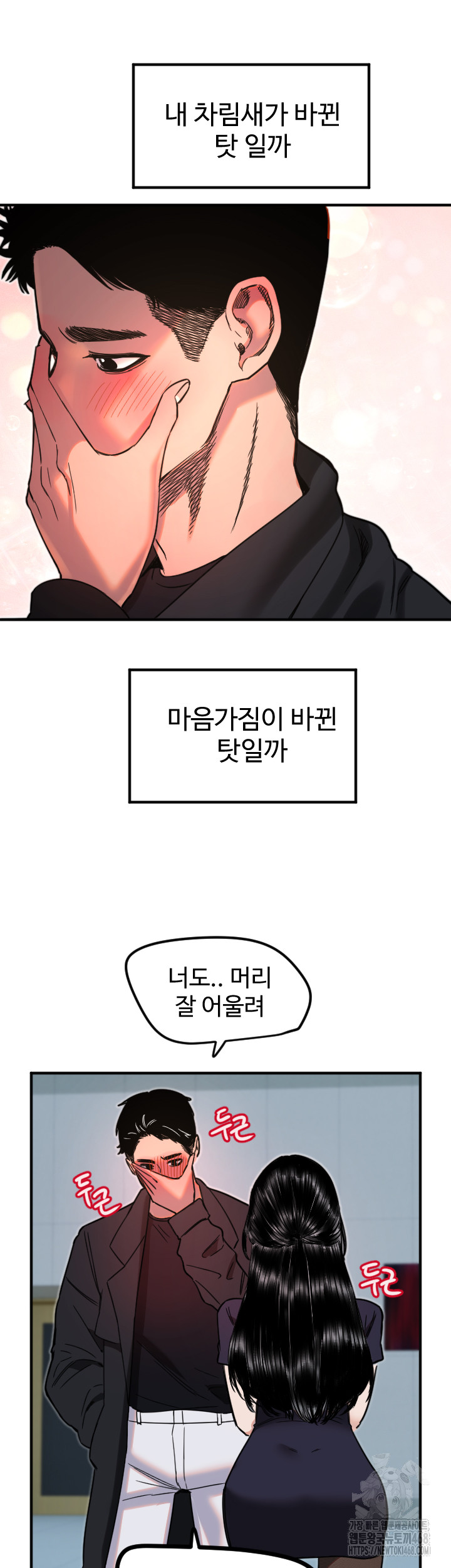 Manitto Raw - Chapter 35 Page 31