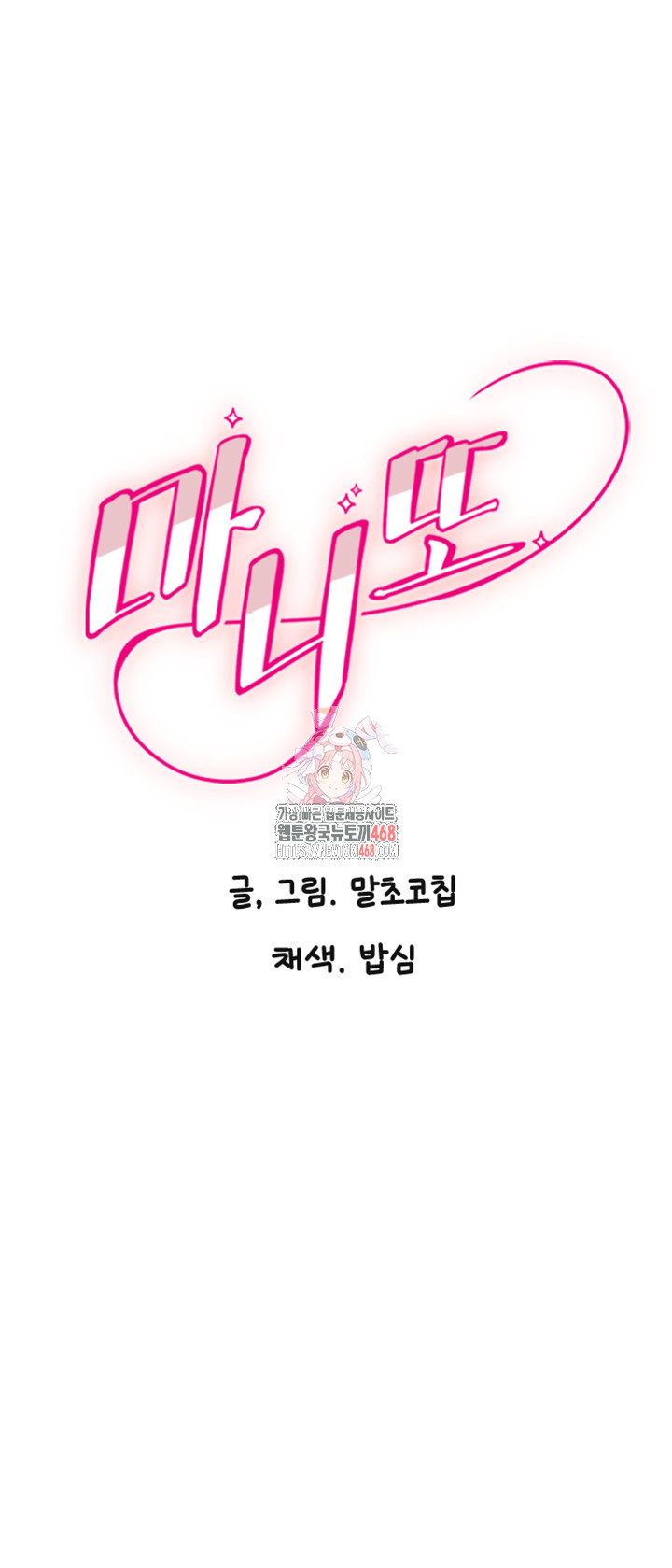 Manitto Raw - Chapter 36 Page 1