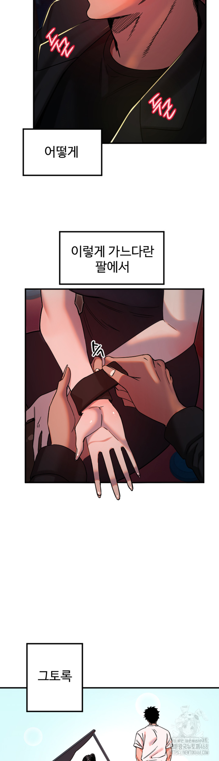 Manitto Raw - Chapter 36 Page 24