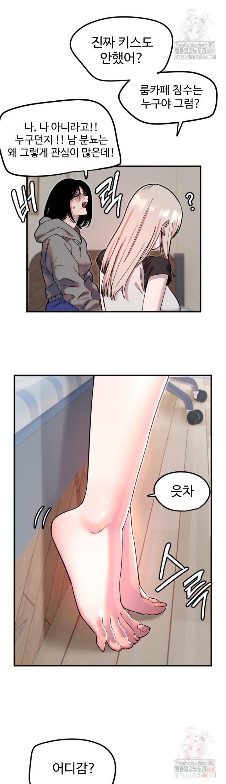 Manitto Raw - Chapter 37 Page 11