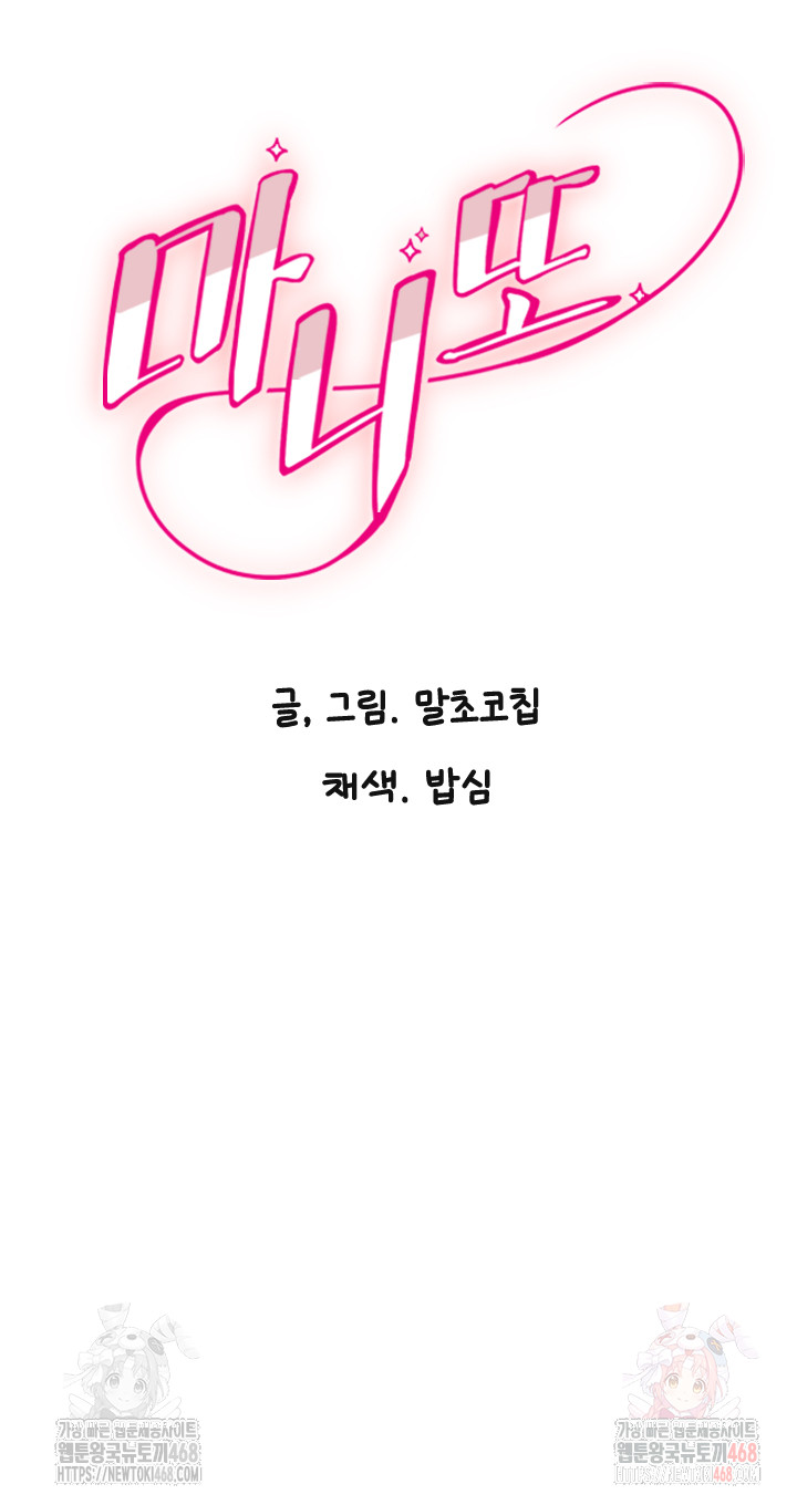 Manitto Raw - Chapter 37 Page 2