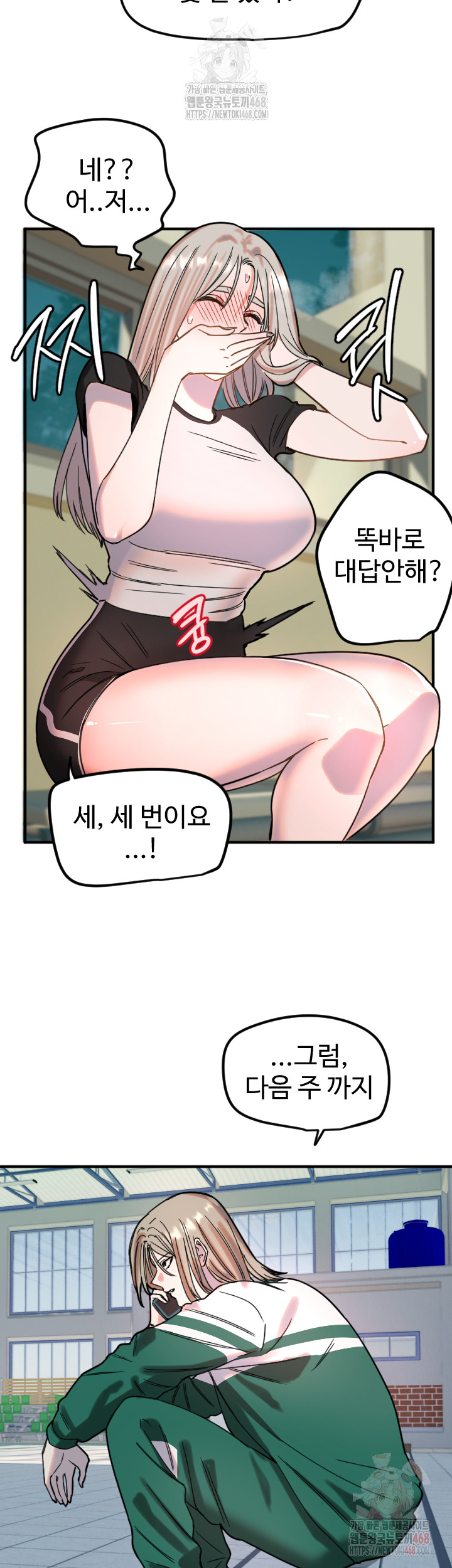 Manitto Raw - Chapter 37 Page 31