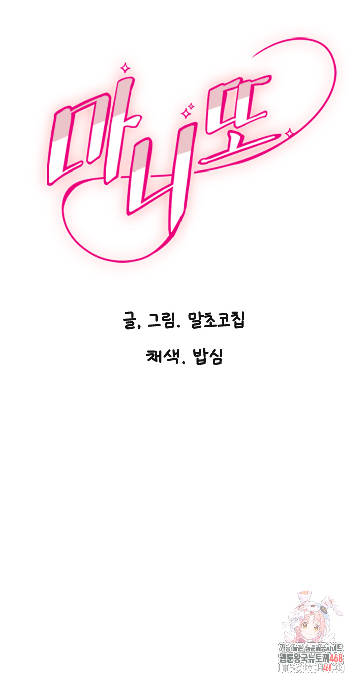 Manitto Raw - Chapter 44 Page 1