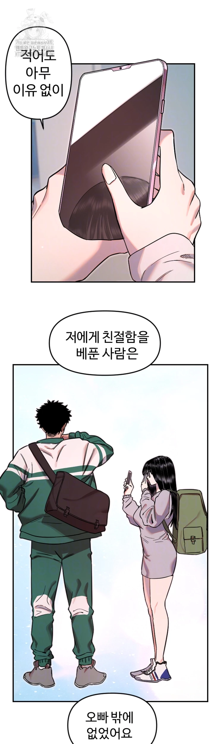 Manitto Raw - Chapter 50 Page 12