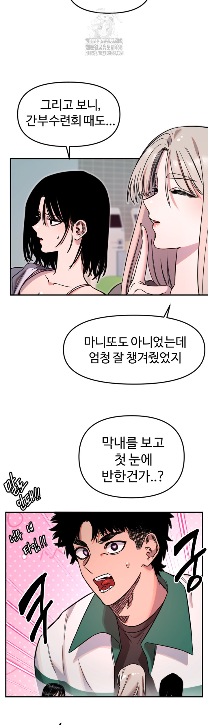 Manitto Raw - Chapter 50 Page 13