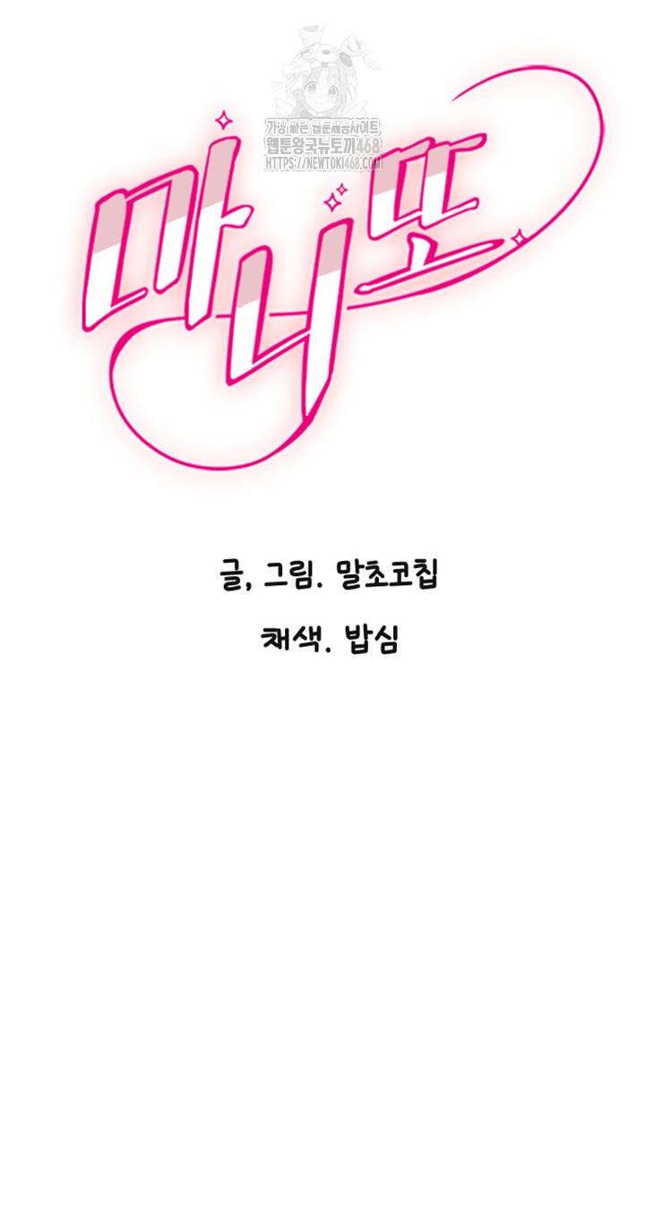 Manitto Raw - Chapter 50 Page 2