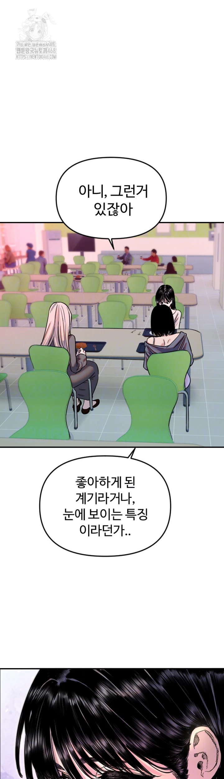 Manitto Raw - Chapter 50 Page 8