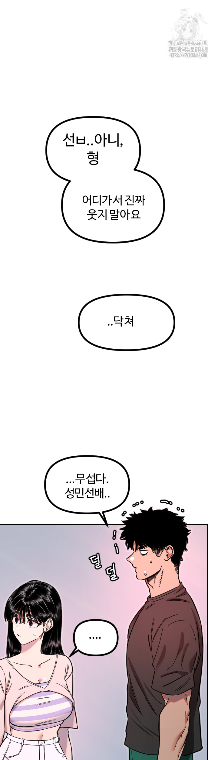 Manitto Raw - Chapter 51 Page 15