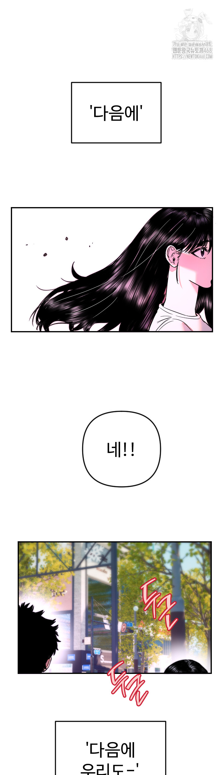 Manitto Raw - Chapter 52 Page 16