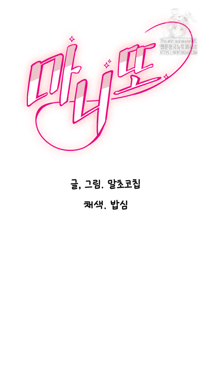 Manitto Raw - Chapter 52 Page 2