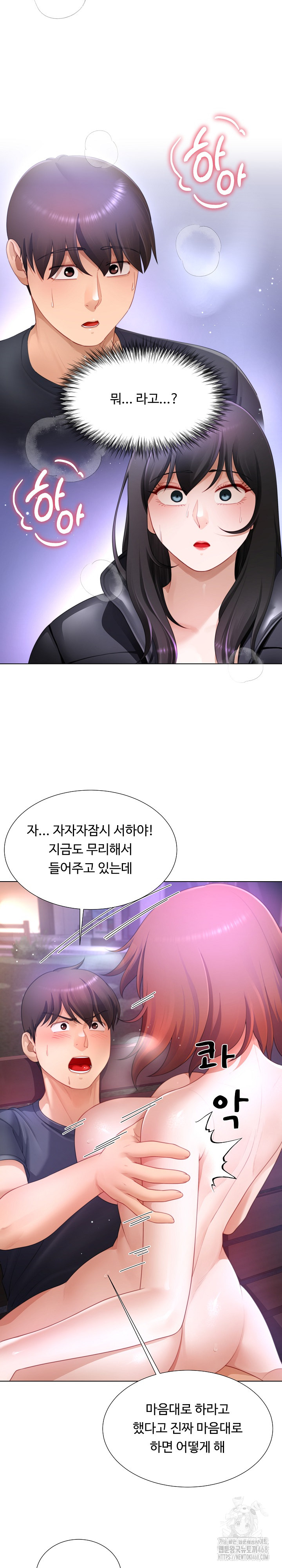 Wanna Become a Dad or a Boyfriend? Raw - Chapter 32 Page 26