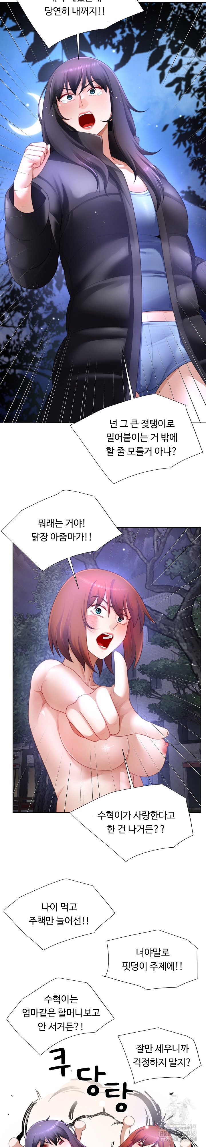 Wanna Become a Dad or a Boyfriend? Raw - Chapter 33 Page 12