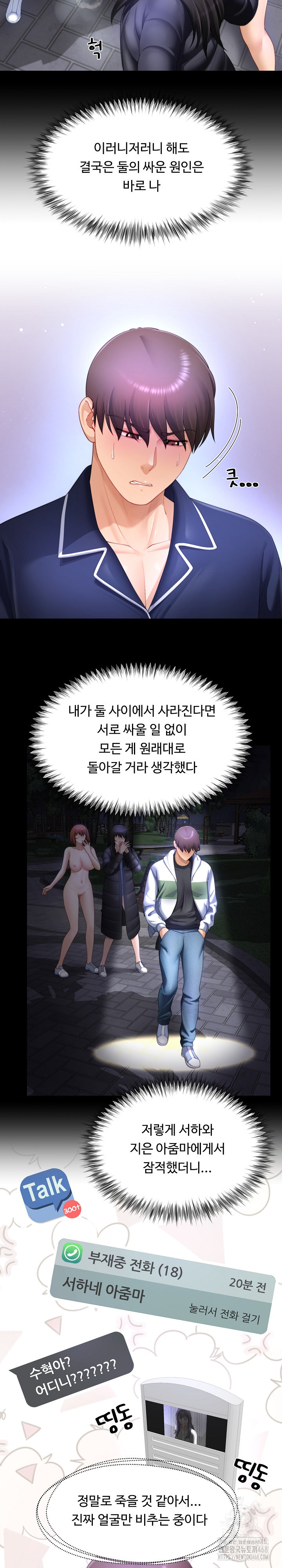 Wanna Become a Dad or a Boyfriend? Raw - Chapter 33 Page 16