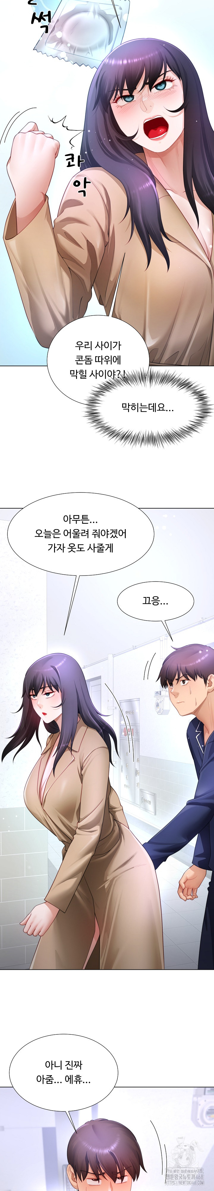 Wanna Become a Dad or a Boyfriend? Raw - Chapter 33 Page 24