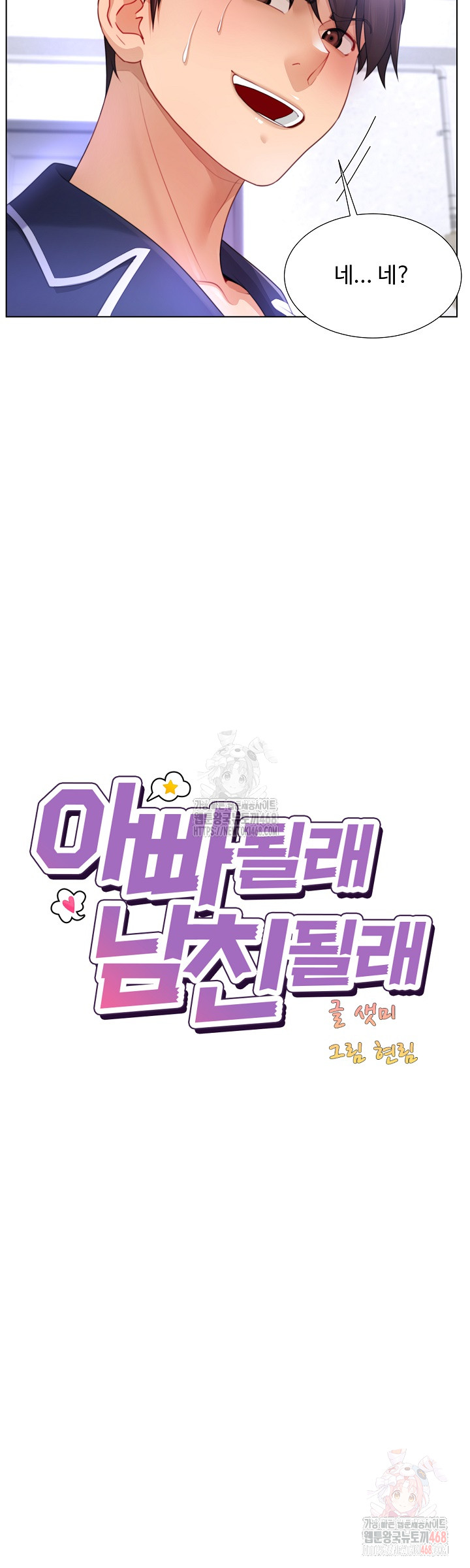 Wanna Become a Dad or a Boyfriend? Raw - Chapter 34 Page 9