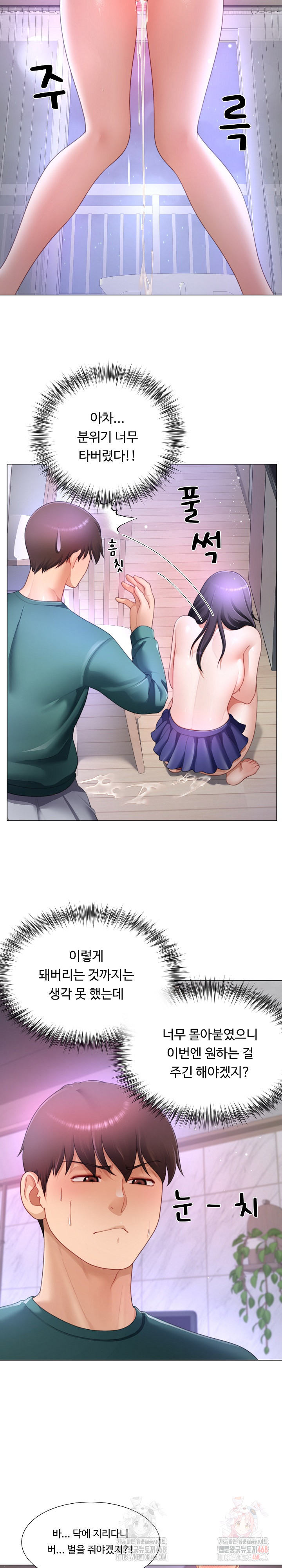 Wanna Become a Dad or a Boyfriend? Raw - Chapter 36 Page 17