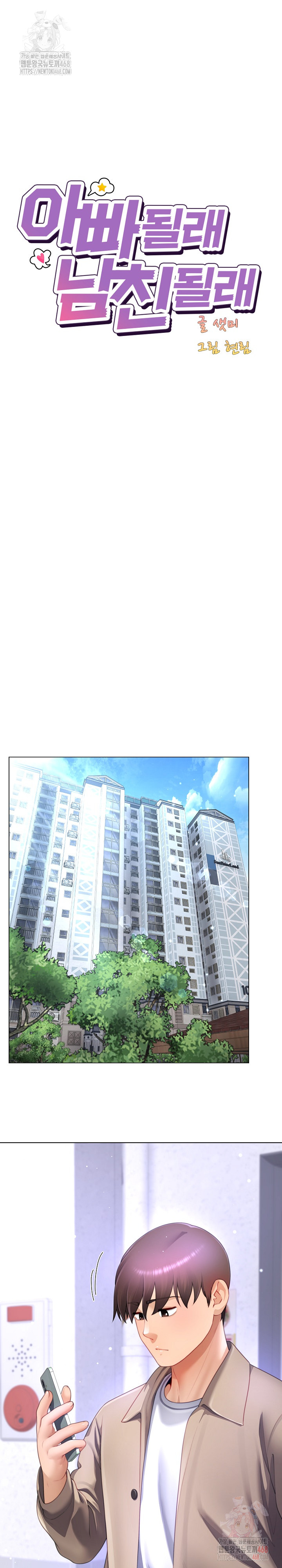 Wanna Become a Dad or a Boyfriend? Raw - Chapter 37 Page 12