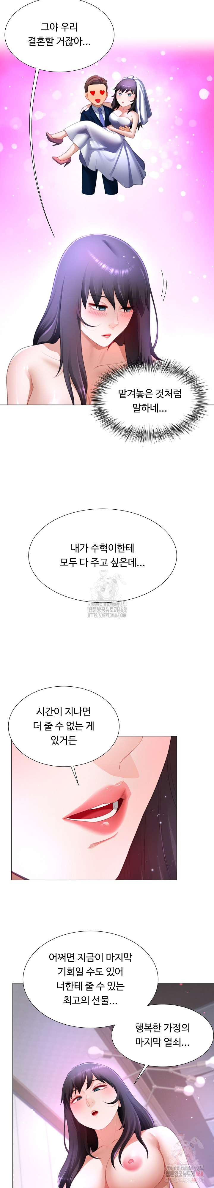 Wanna Become a Dad or a Boyfriend? Raw - Chapter 37 Page 6