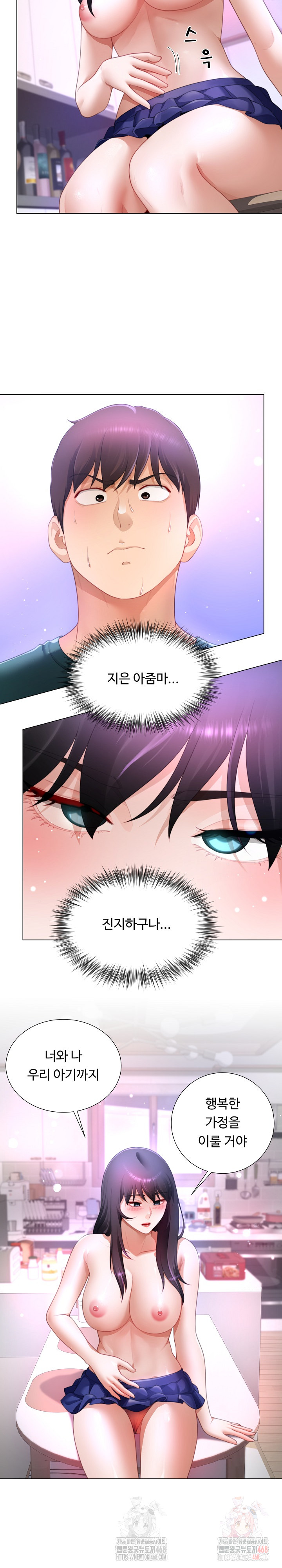 Wanna Become a Dad or a Boyfriend? Raw - Chapter 37 Page 7