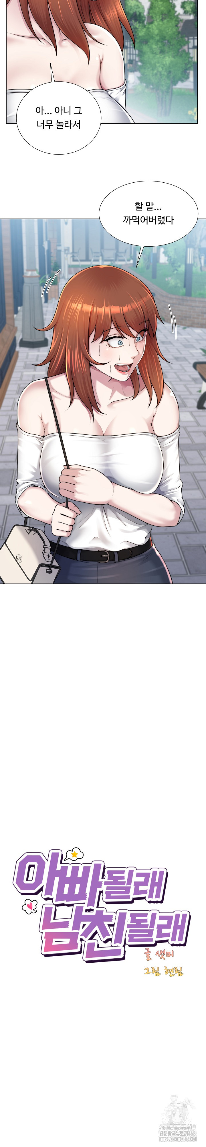 Wanna Become a Dad or a Boyfriend? Raw - Chapter 38 Page 9