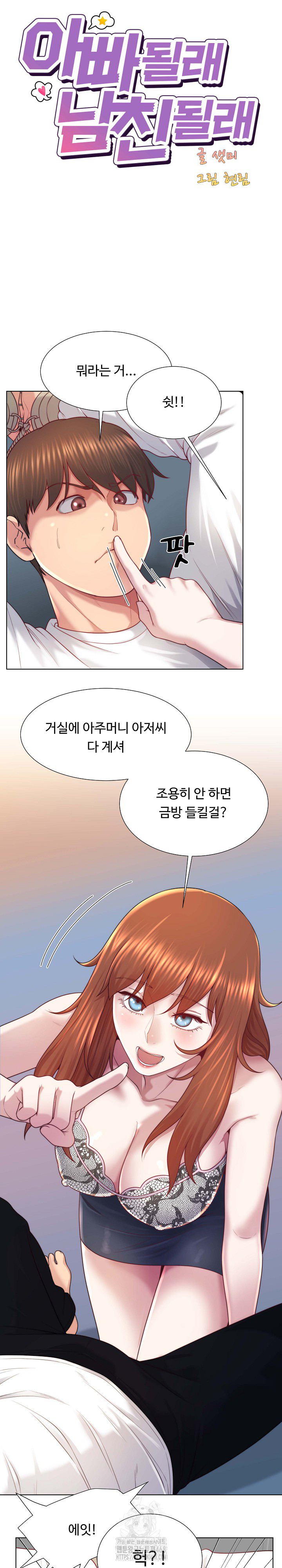 Wanna Become a Dad or a Boyfriend? Raw - Chapter 40 Page 10