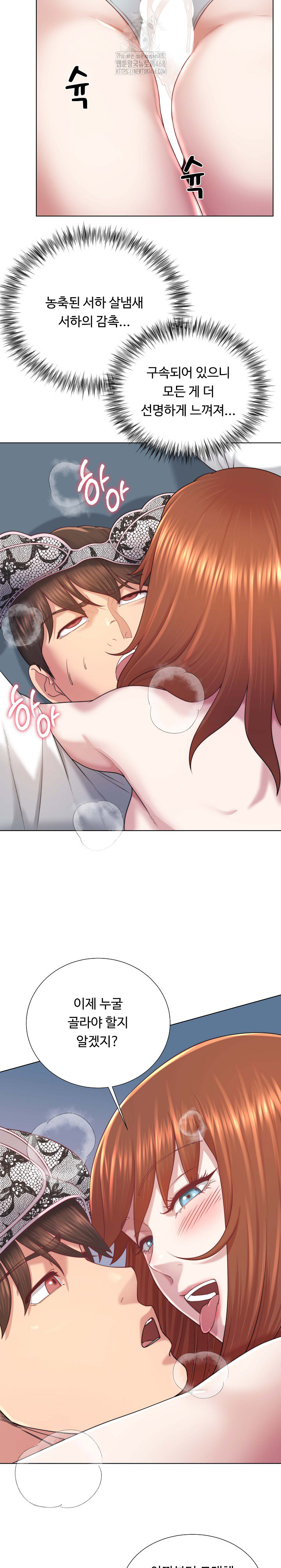 Wanna Become a Dad or a Boyfriend? Raw - Chapter 40 Page 17