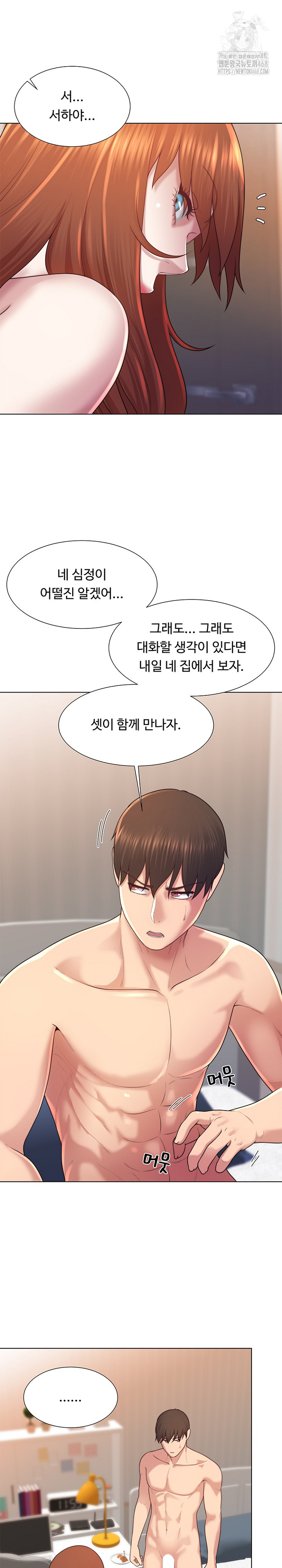 Wanna Become a Dad or a Boyfriend? Raw - Chapter 42 Page 11