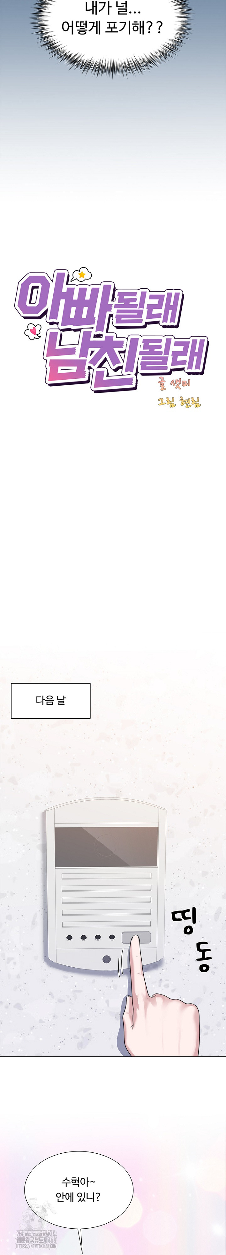 Wanna Become a Dad or a Boyfriend? Raw - Chapter 42 Page 18