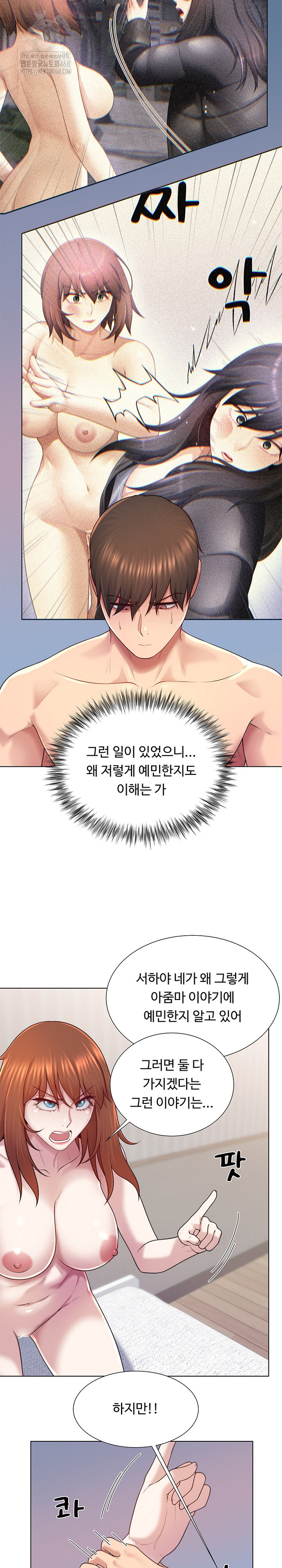 Wanna Become a Dad or a Boyfriend? Raw - Chapter 42 Page 6