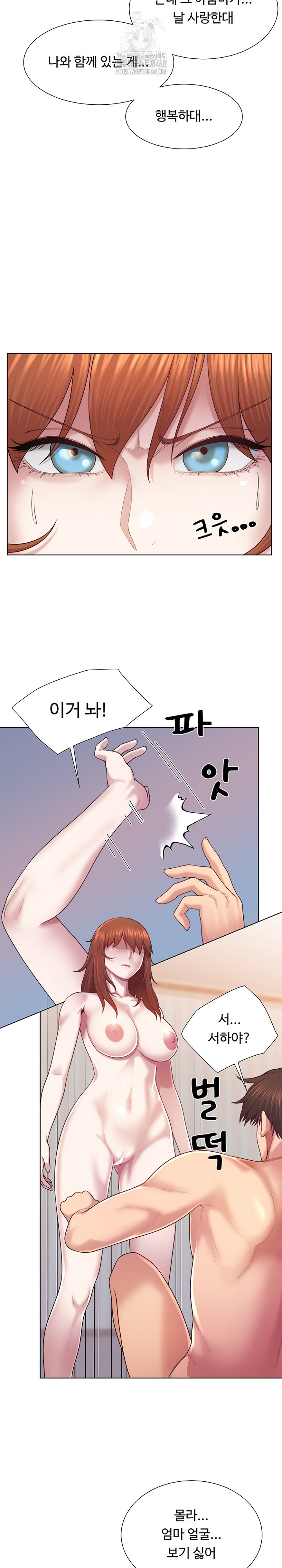 Wanna Become a Dad or a Boyfriend? Raw - Chapter 42 Page 9